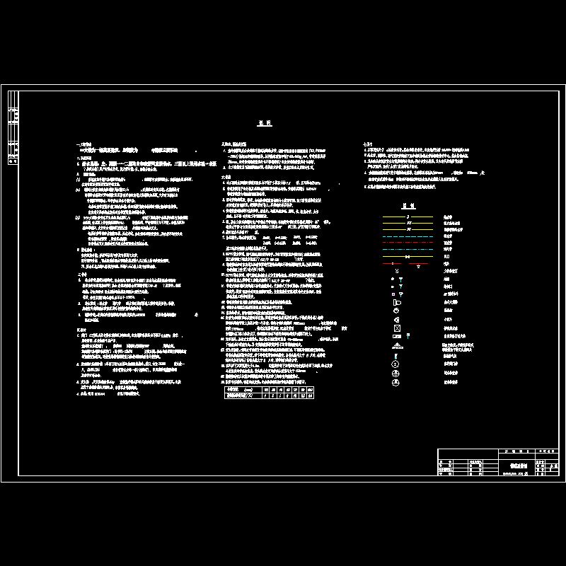 说明及图例.dwg
