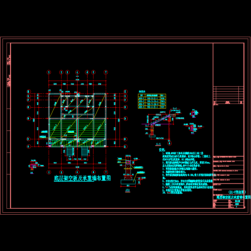 底层架空板及承重墙布置图.dwg