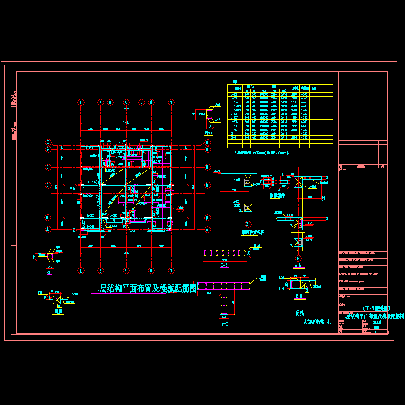 二层结构平面布置及楼板配筋图.dwg