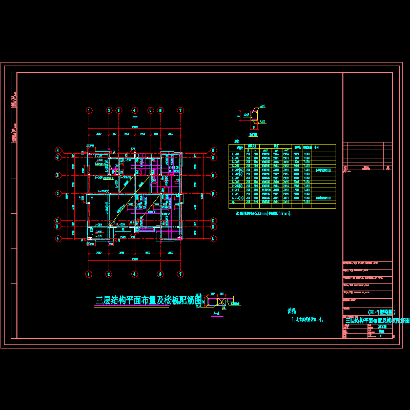 三层结构平面布置及楼板配筋图.dwg