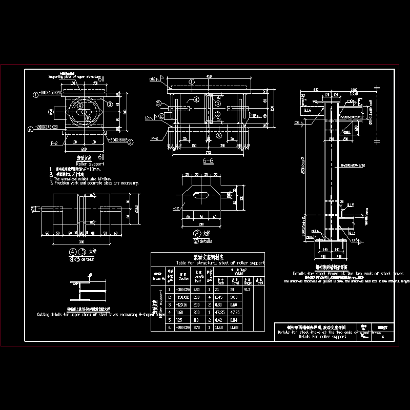 钢桁架两端钢架CAD详图纸、滚动支座CAD详图纸(dwg)