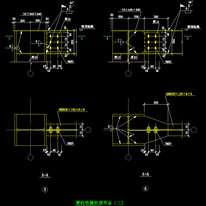 梁柱连接柱顶节点构造CAD详图纸（三）(dwg)
