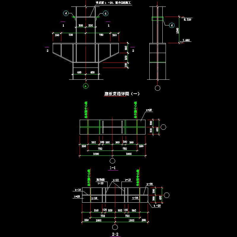 腹板贯通节点构造CAD详图纸（一）(dwg)
