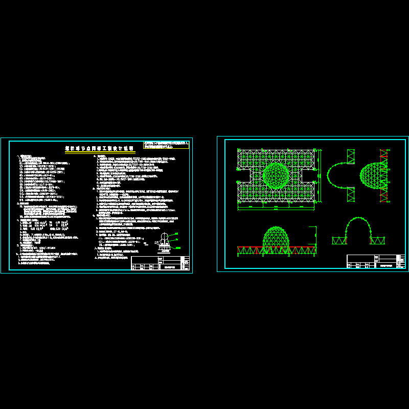 螺栓球节点网架施工 - 1