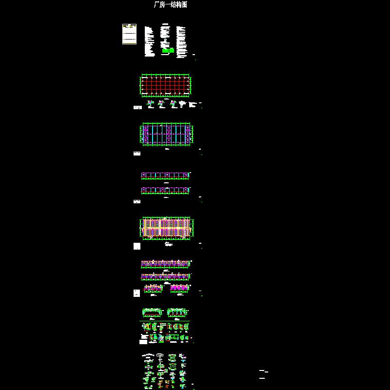 厂房结构设计CAD施工图纸(dwg)(7度抗震)(独立基础)(二级结构安全)