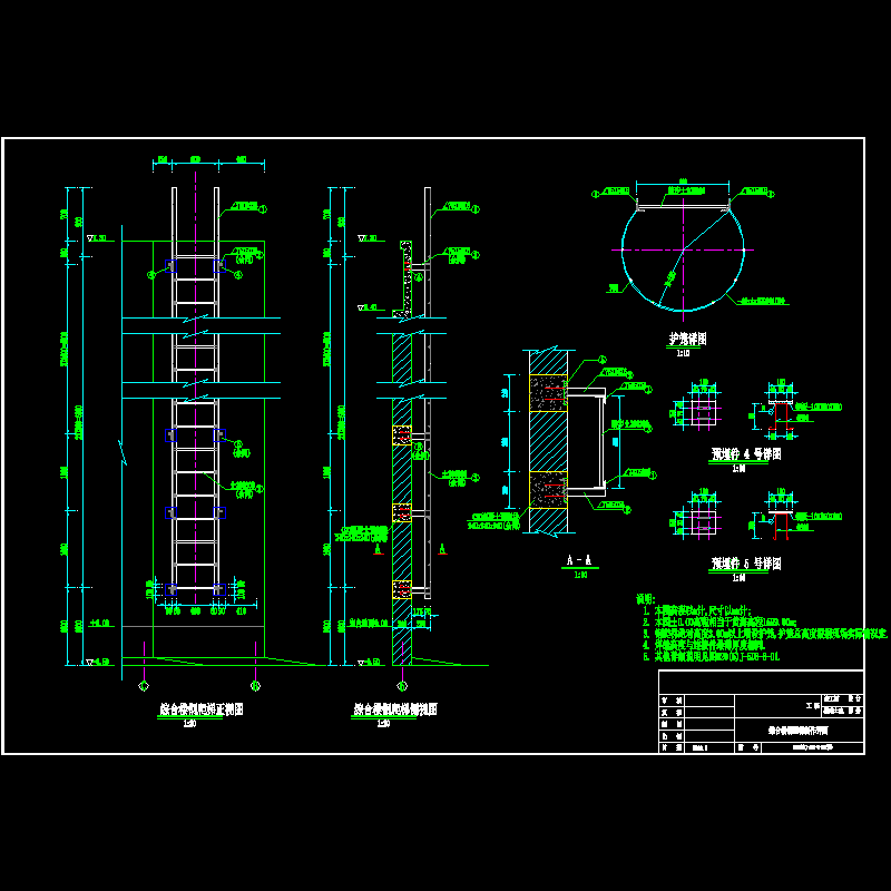 综合楼钢爬梯制作详图(竣).dwg