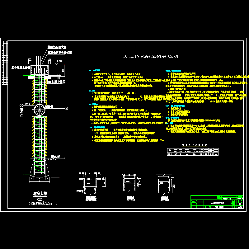 [CAD图]人工挖孔墩设计说明(dwg)