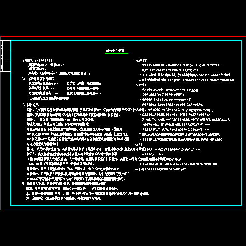 单层厂房设计说明 - 1