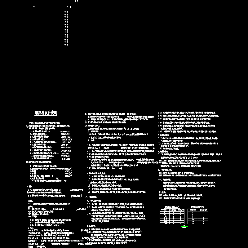 [CAD图]7度区厂房结构设计说明(dwg)