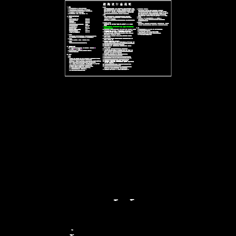 [CAD图]6度区厂房结构设计说明(dwg)