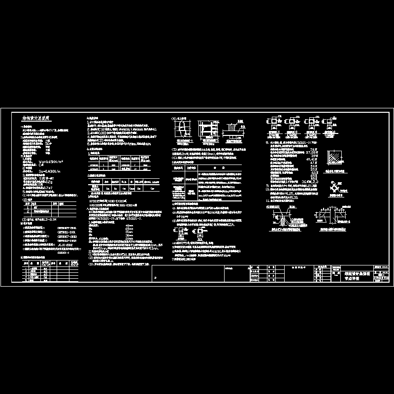 [CAD图]框架结构厂房结构设计说明(dwg)