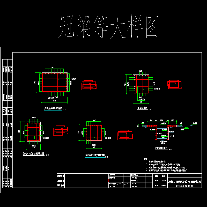 混凝土梁配筋 - 1