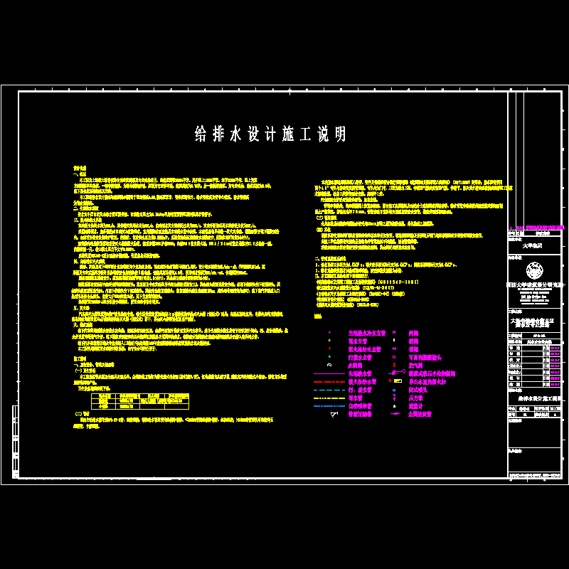 施工图设计说明.dwg