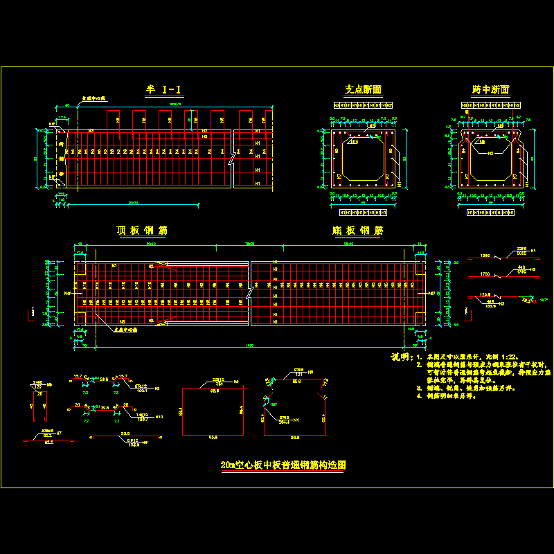 20m空心板中板普通钢筋构造节点CAD详图纸(dwg)
