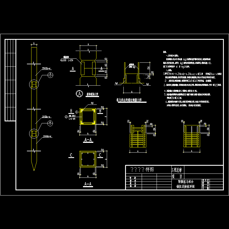 预制桩与承台锚拉及接桩节点构造CAD详图纸(dwg)