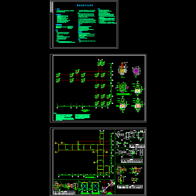 钢管架结构设计CAD图纸(dwg)