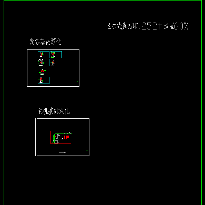 主机、水泵、风柜基础图.dwg