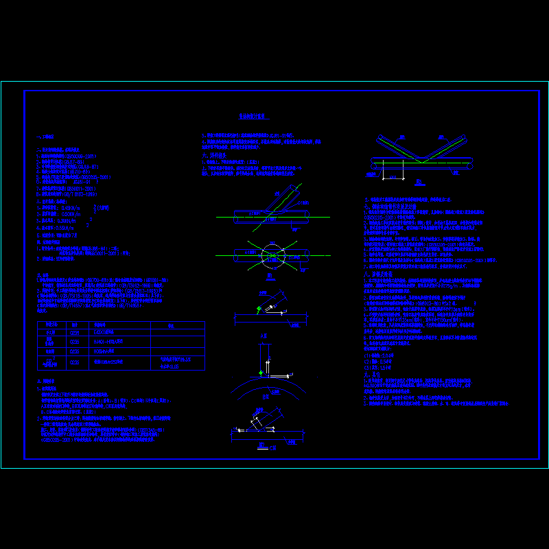 [CAD图]空间钢管桁架结构设计说明(dwg)