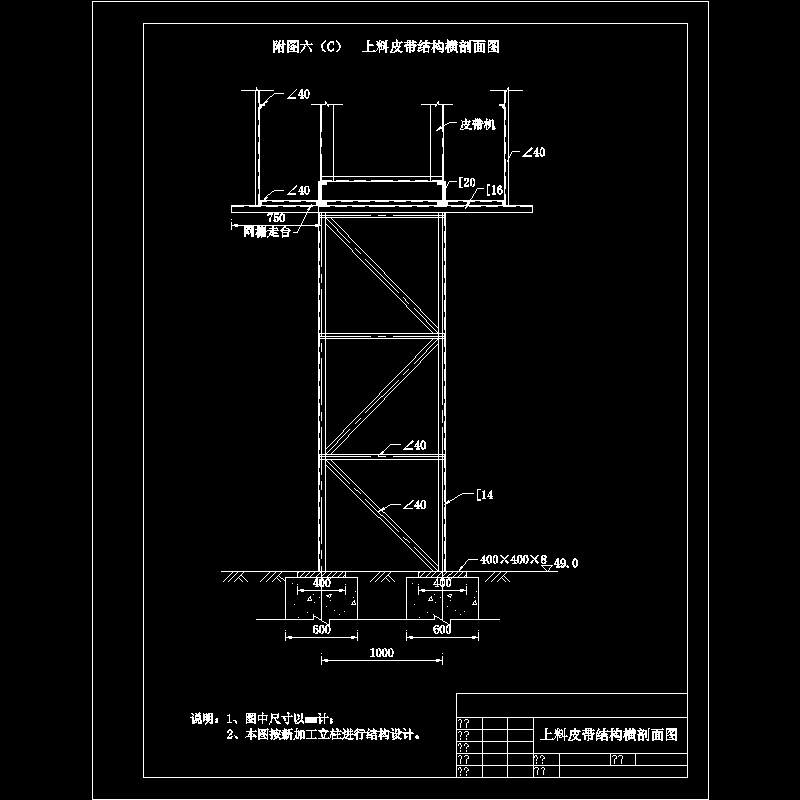 上料皮带结构横剖面图.dwg