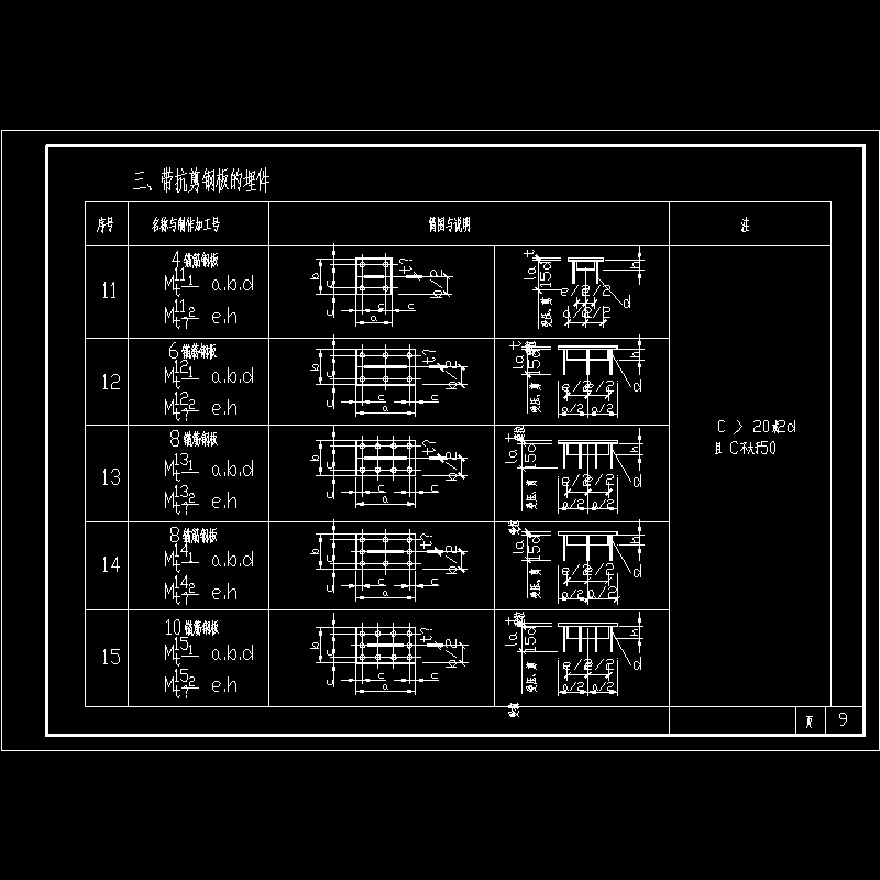 带抗剪钢板的埋件节点构造CAD详图纸(dwg)