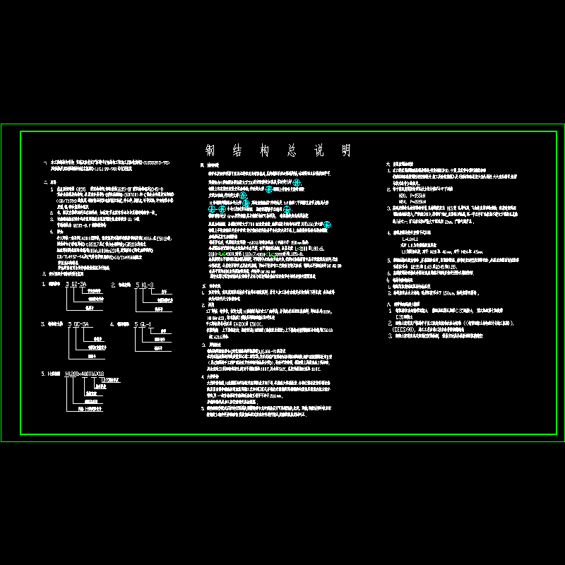 [CAD图]钢结构设计总说明(dwg)