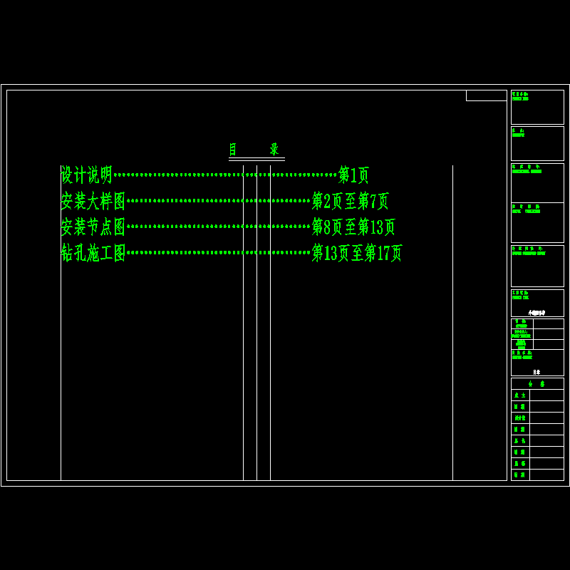 第0页-目 录.dwg