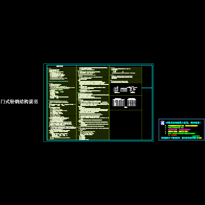 [CAD图]门式轻钢结构说明(dwg)