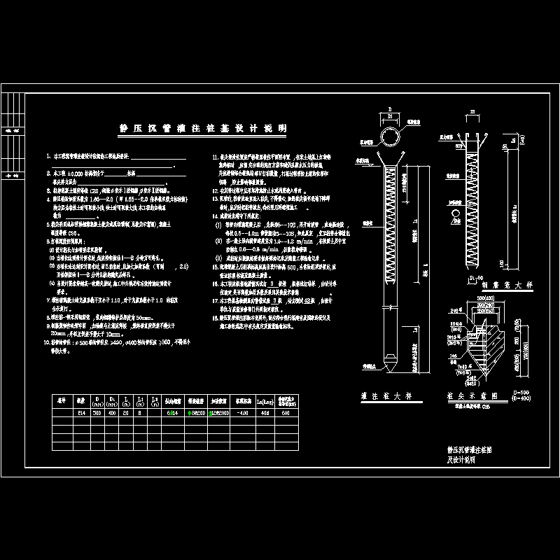 灌注桩设计说明 - 1