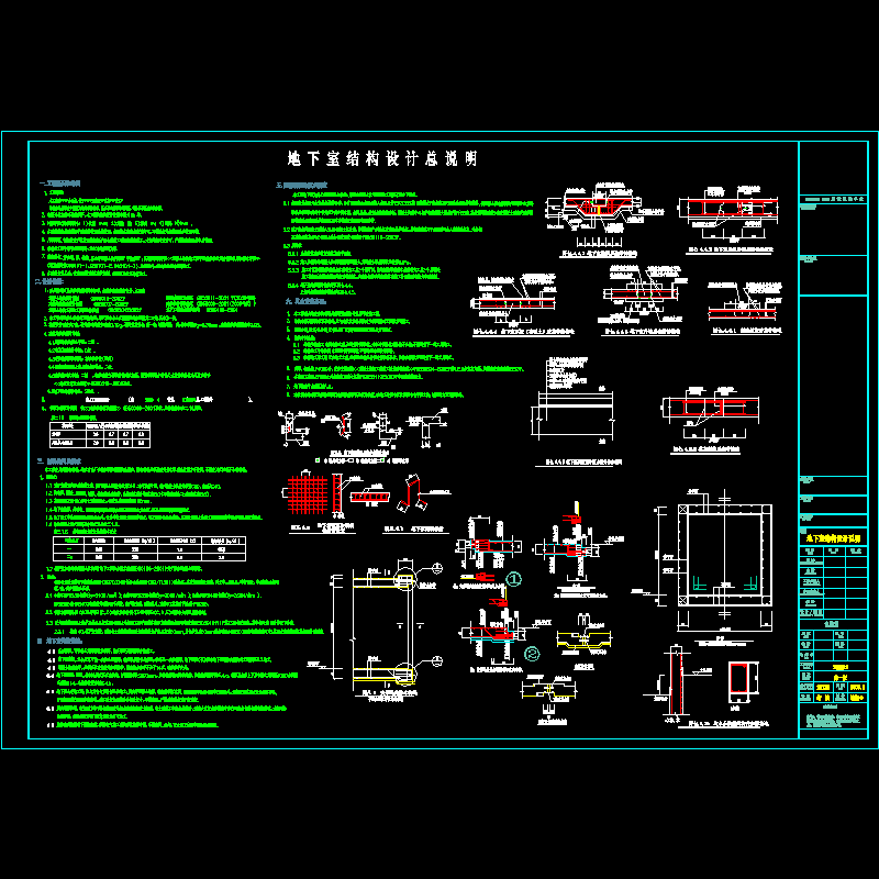 下室框架结构设计说明(CAD图纸)(dwg)