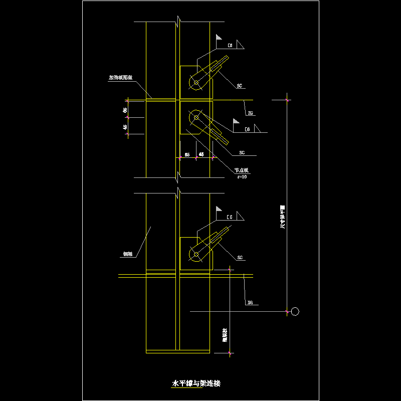 水平撑与梁连接节点构造CAD详图纸(dwg)