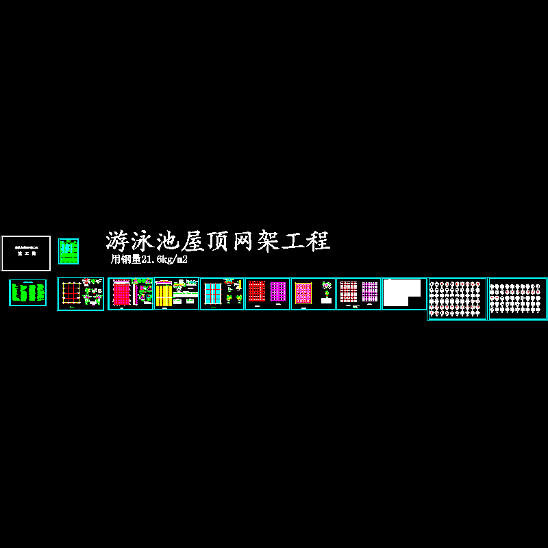 游泳池结构施工 - 1