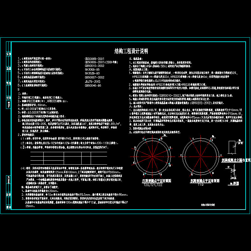 钢结构基础设计图纸 - 1