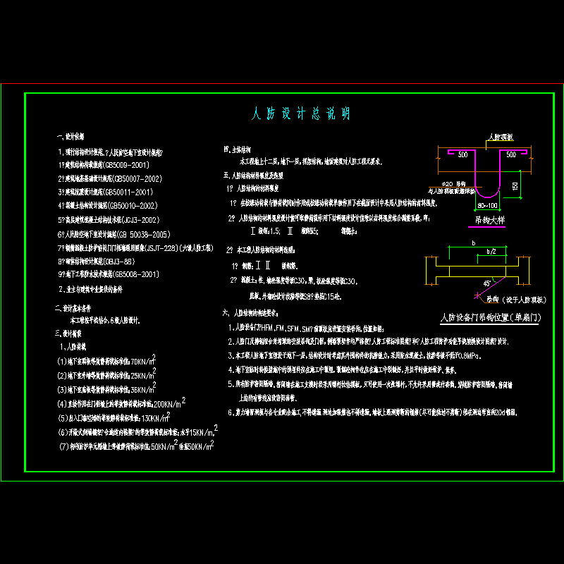 [CAD图]人防结构设计说明(dwg)