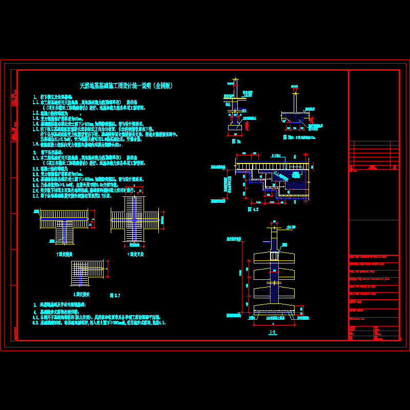 地基基础设计说明 - 1