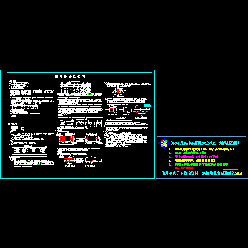 [CAD图]六度砖混结构设计总说明(dwg)