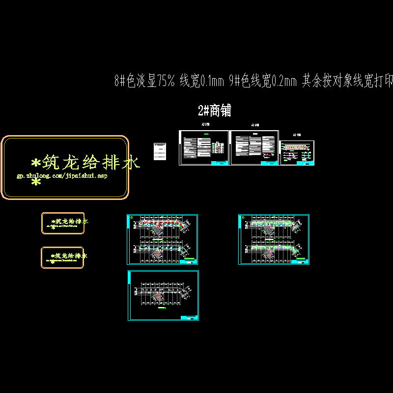 2#商铺水0305_t3.dwg