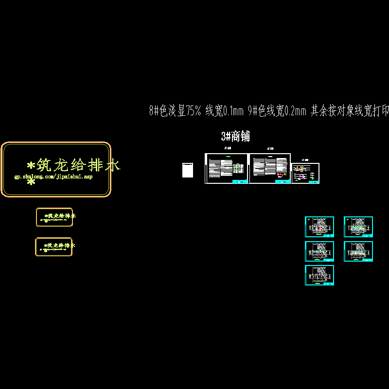 3#商铺水0305_t3.dwg