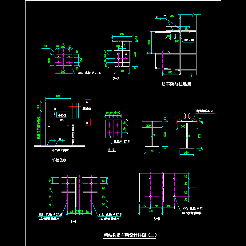 钢结构吊车梁设计 - 1