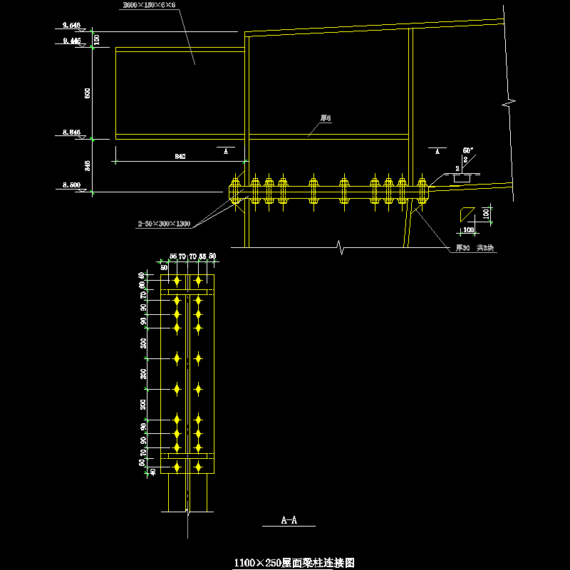 1100×250屋面梁柱连接节点构造CAD详图纸(dwg)