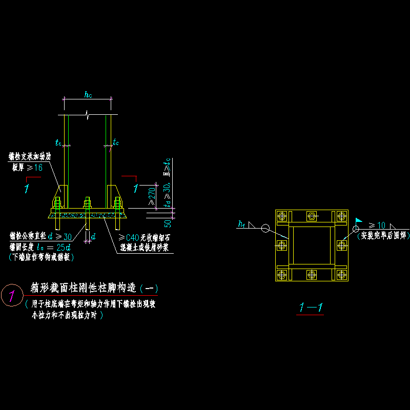 箱形截面柱刚性柱脚节点构造CAD详图纸(一)(dwg)
