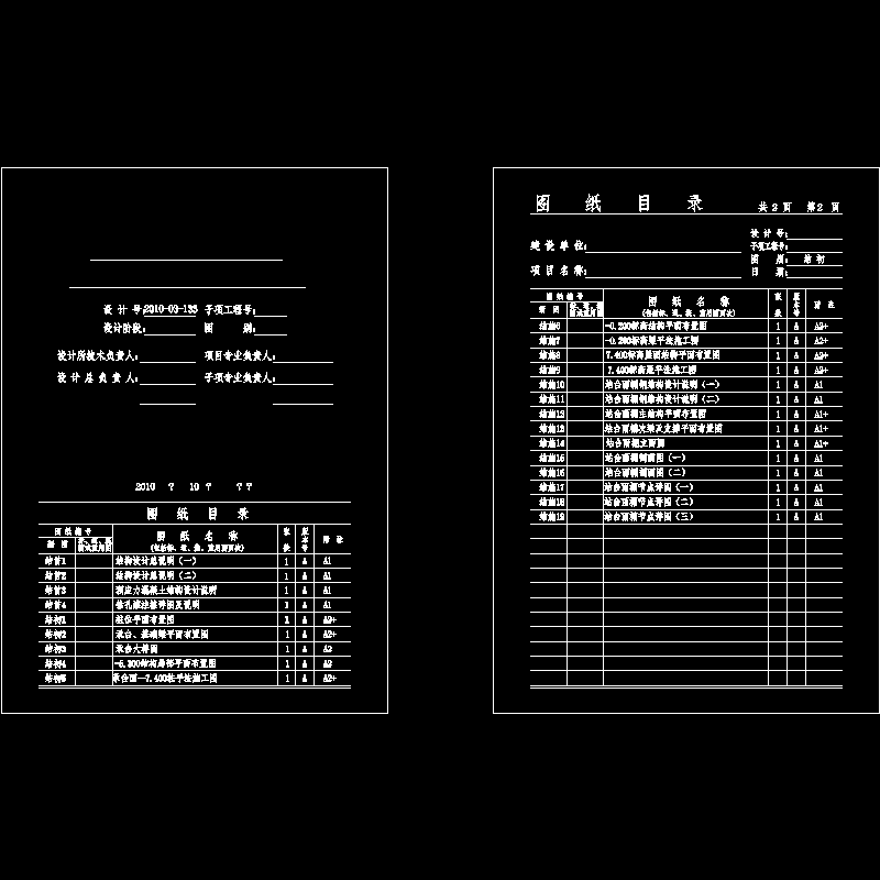 站目录.dwg