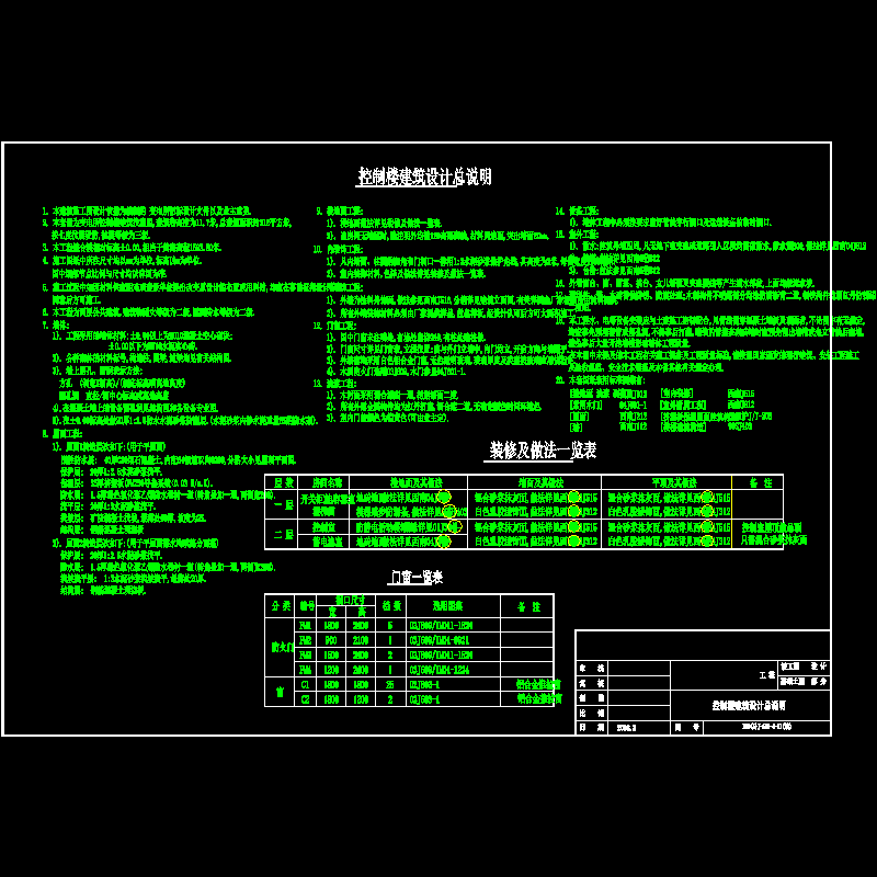 控制楼建筑设计总说明(竣).dwg