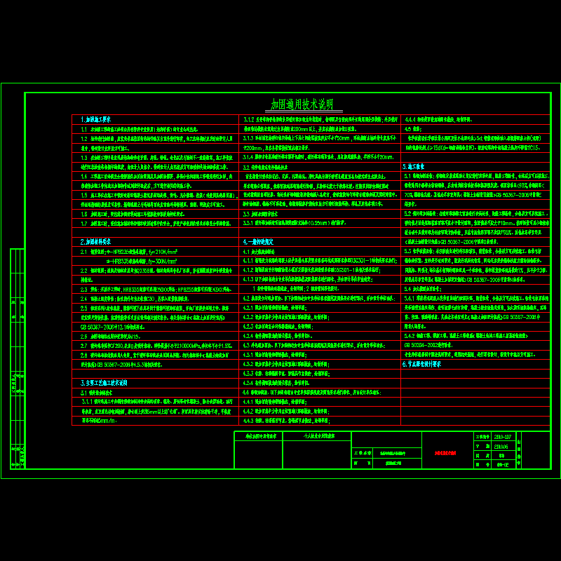 [CAD图]加固通用技术说明(dwg)