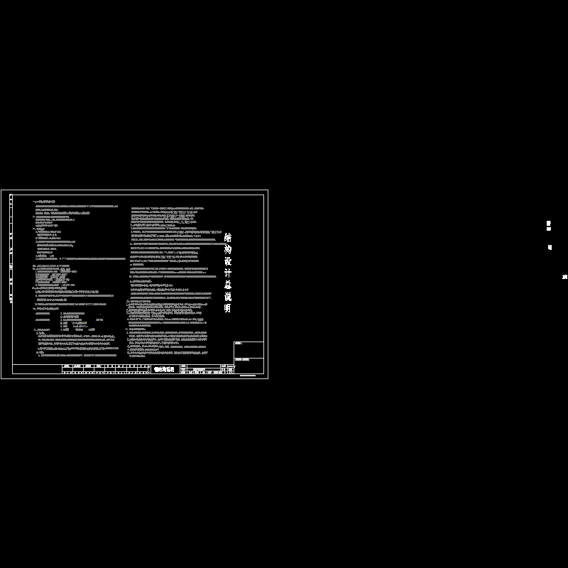 钢框架结构设计说明(CAD图纸)(dwg)