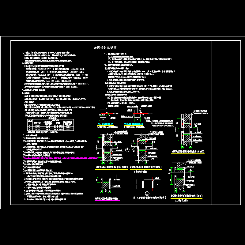 [CAD图]砖混加固设计总说明(dwg)