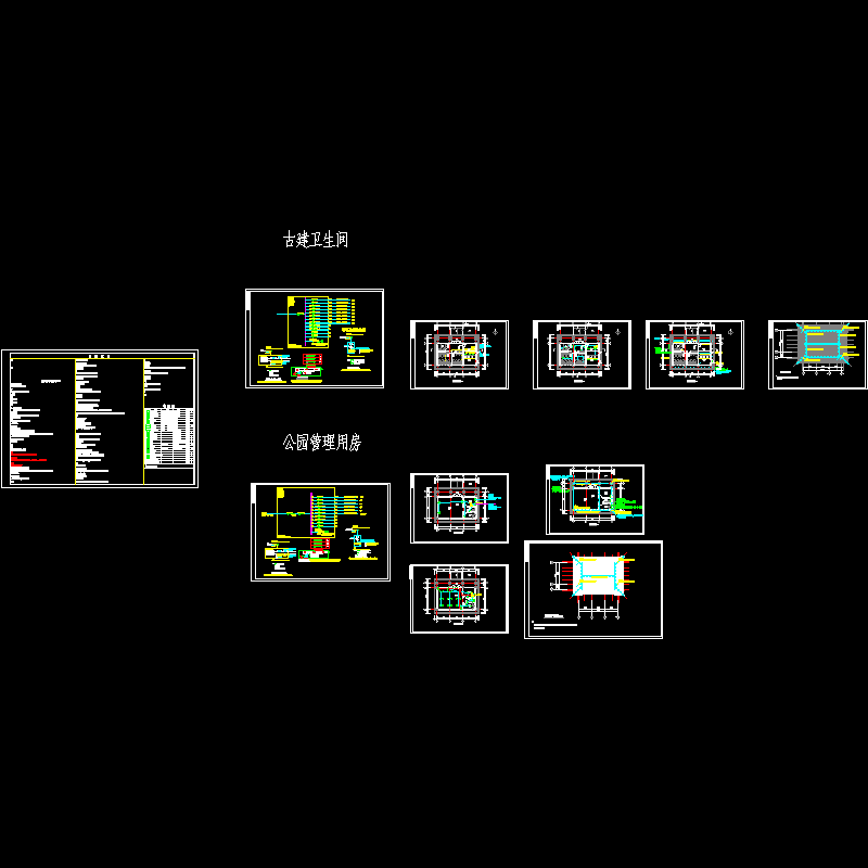 公园管理施工图 - 1