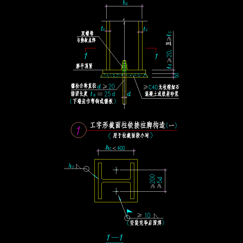 工字形截面柱铰接柱脚节点构造CAD详图纸(一)(dwg)