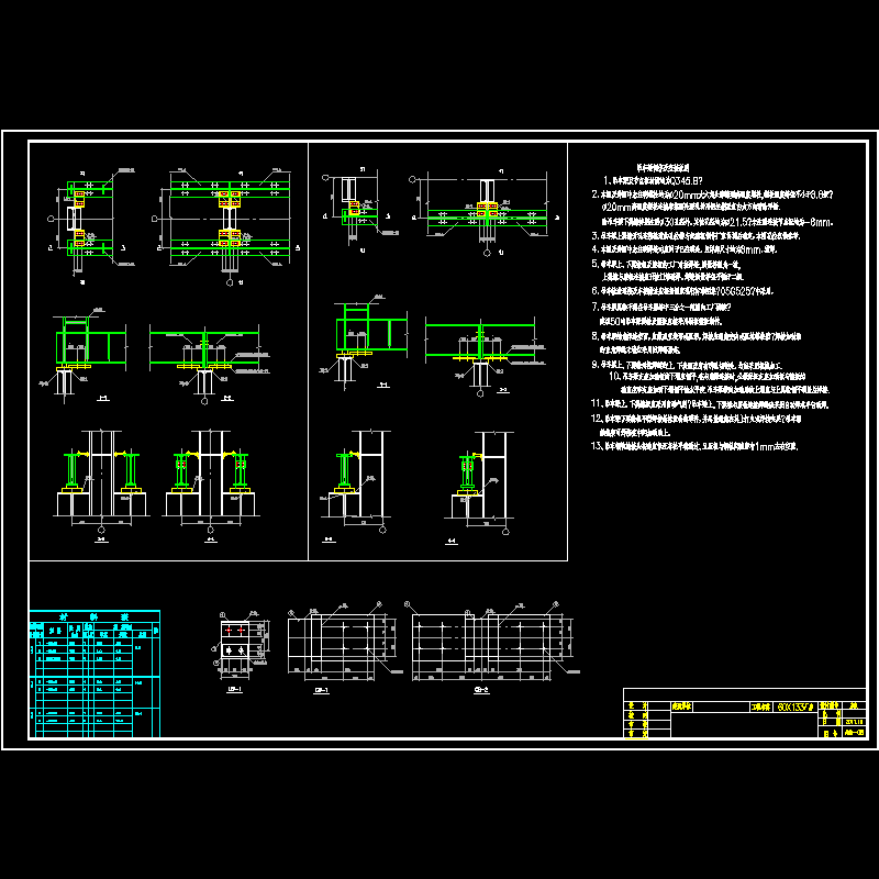 门式刚架厂房吊车梁节点构造CAD详图纸(dwg)