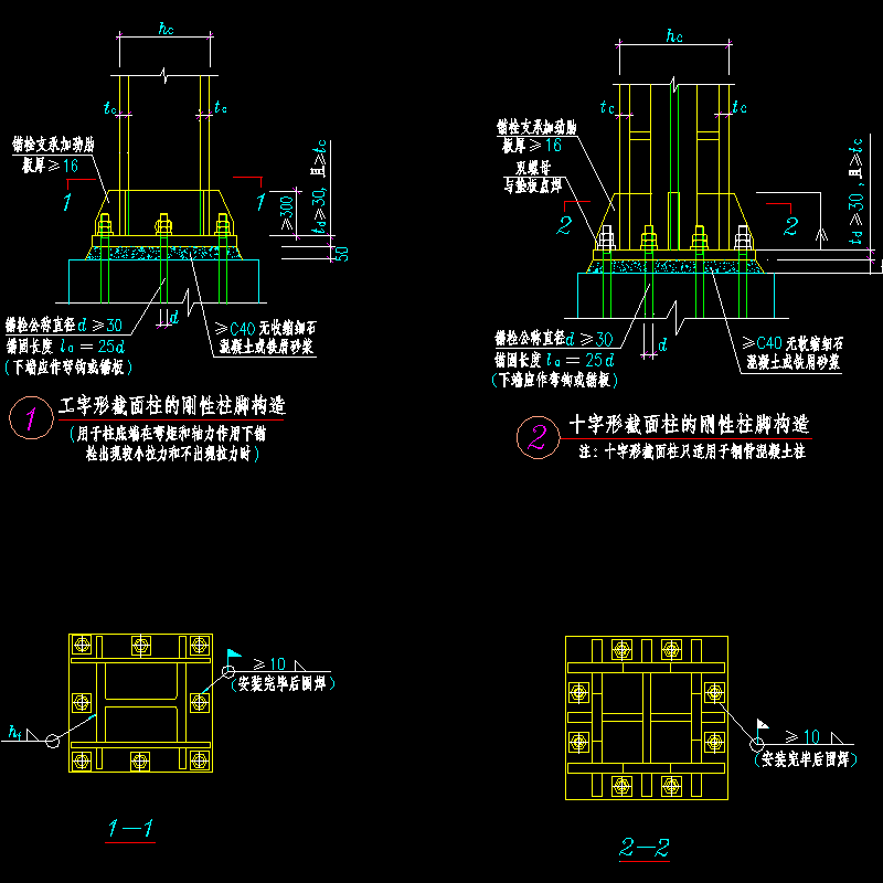 刚性柱脚节点构造CAD详图纸(工字形截面)(dwg)