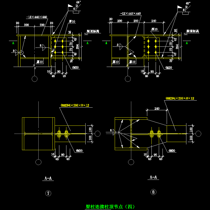 梁柱连接柱顶节点构造CAD详图纸（四）(dwg)